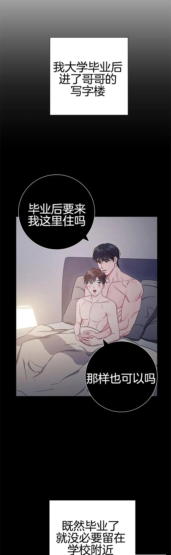 漫画《面基对像是黑道大佬》79话第3张图
