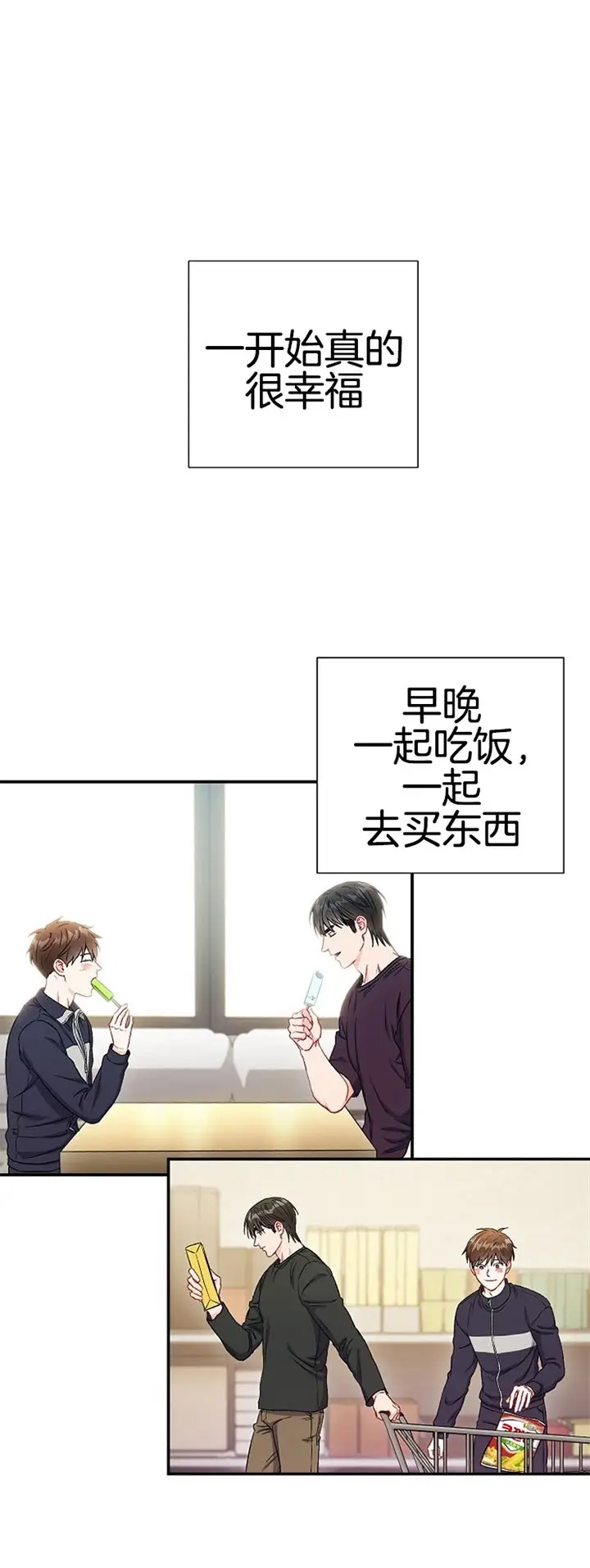 漫画《面基对像是黑道大佬》79话第7张图