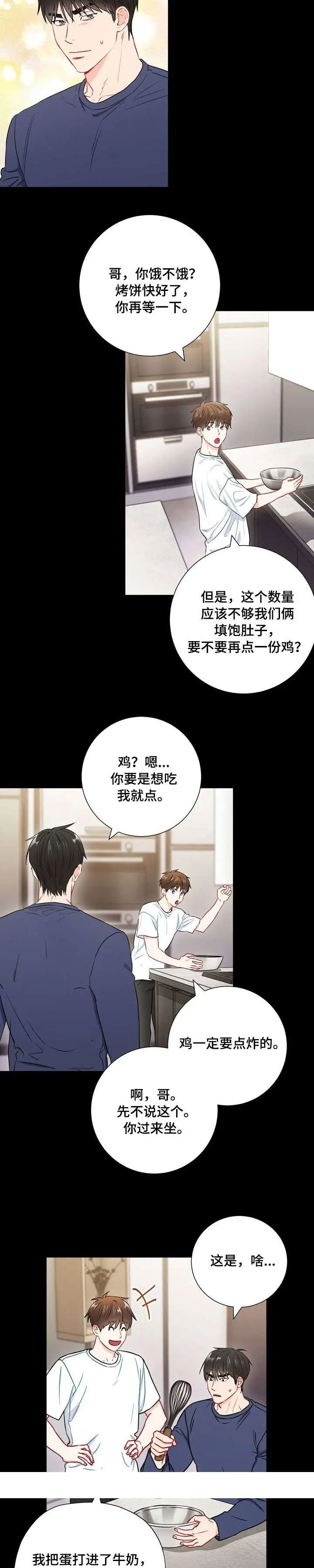 漫画《面基对像是黑道大佬》43话第11张图