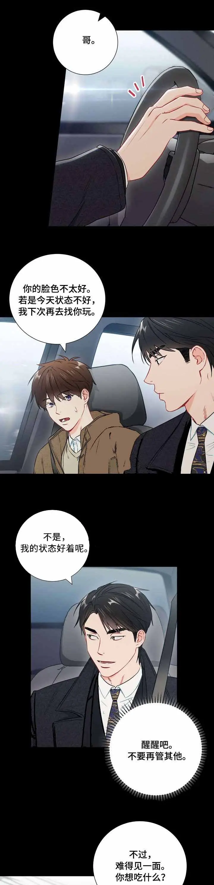 漫画《面基对像是黑道大佬》43话第3张图