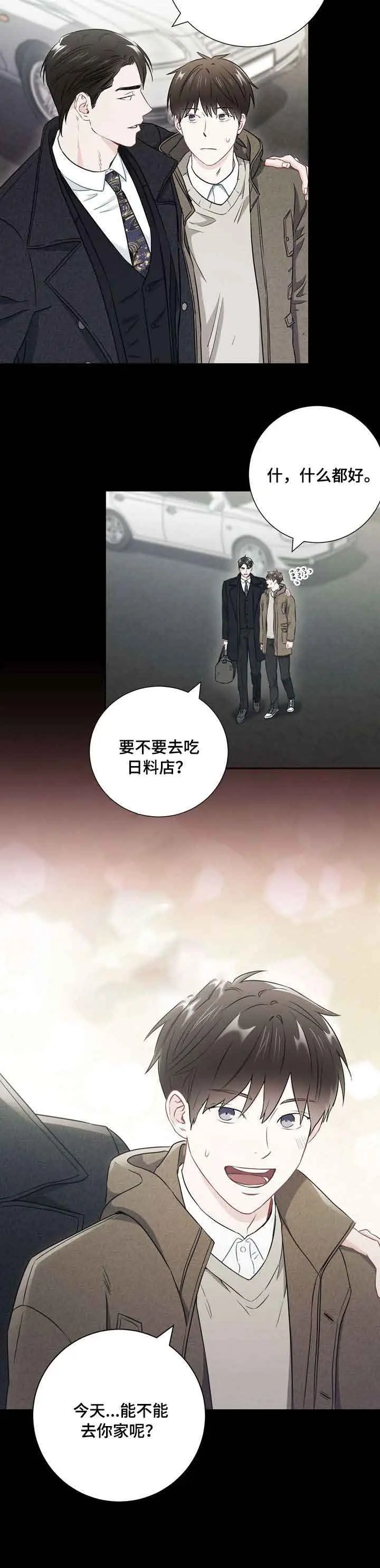 漫画《面基对像是黑道大佬》43话第4张图
