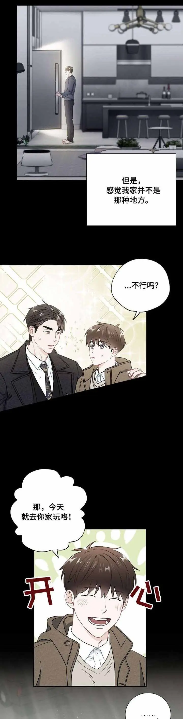 漫画《面基对像是黑道大佬》43话第6张图