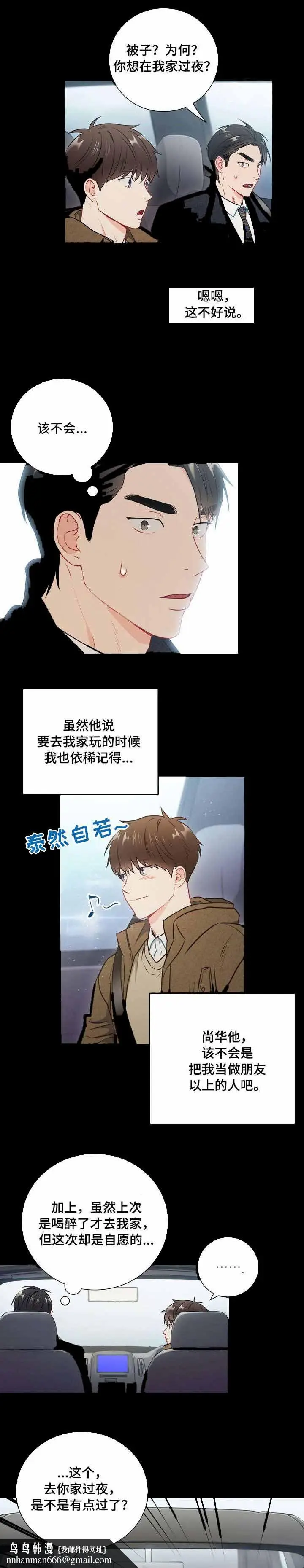 漫画《面基对像是黑道大佬》43话第8张图