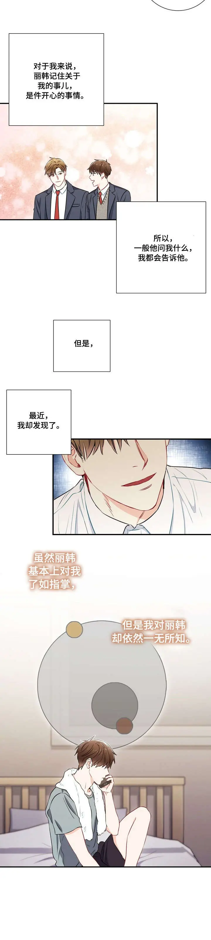 漫画《面基对像是黑道大佬》12话第3张图