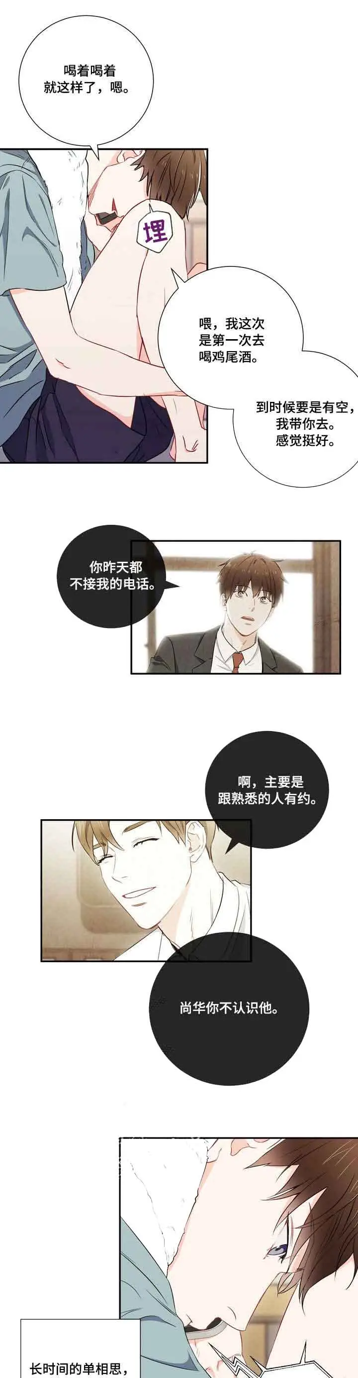 漫画《面基对像是黑道大佬》12话第4张图