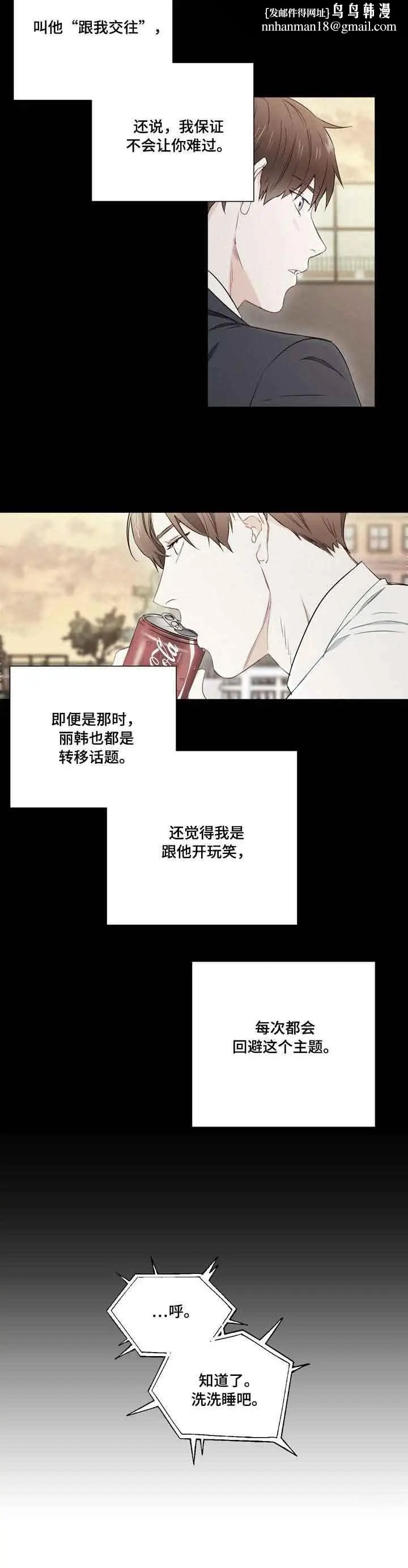漫画《面基对像是黑道大佬》12话第6张图