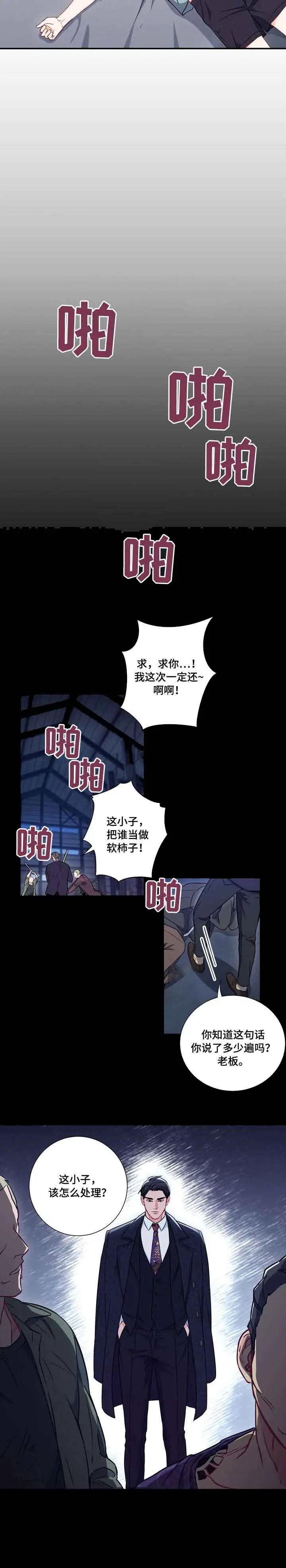 漫画《面基对像是黑道大佬》12话第8张图