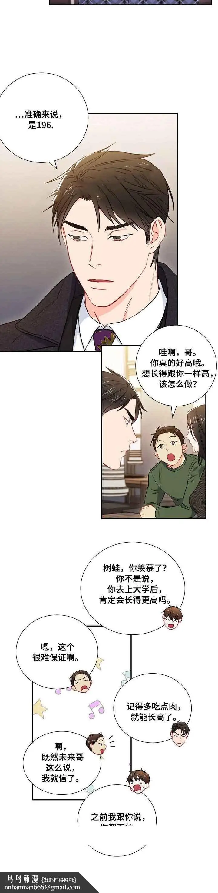 漫画《面基对像是黑道大佬》14话第12张图
