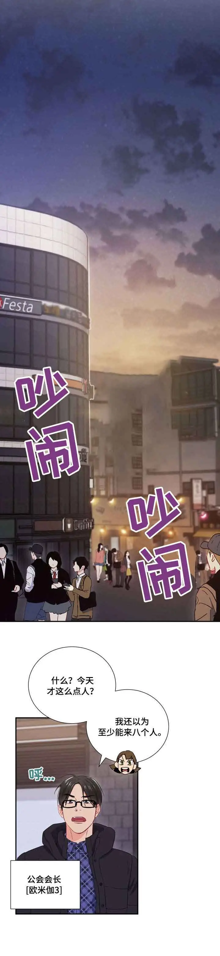 漫画《面基对像是黑道大佬》14话第3张图