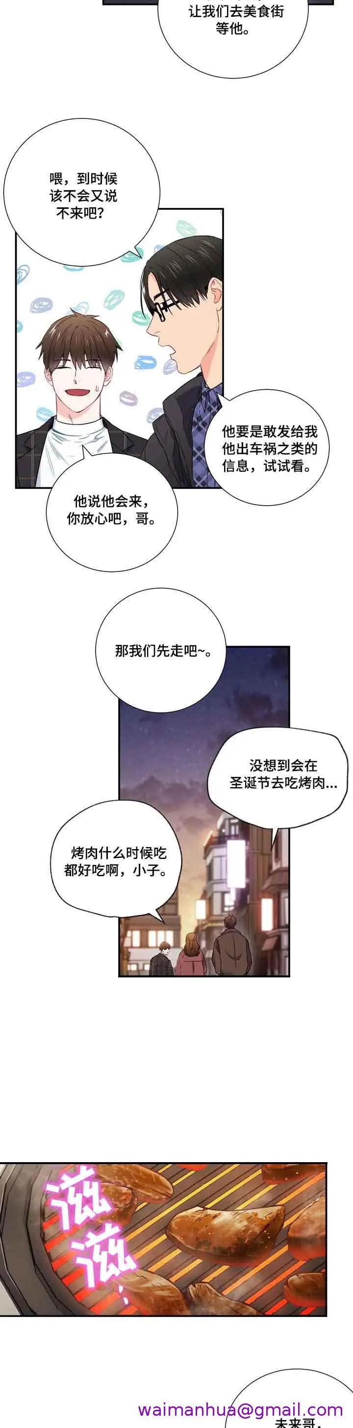 漫画《面基对像是黑道大佬》14话第5张图