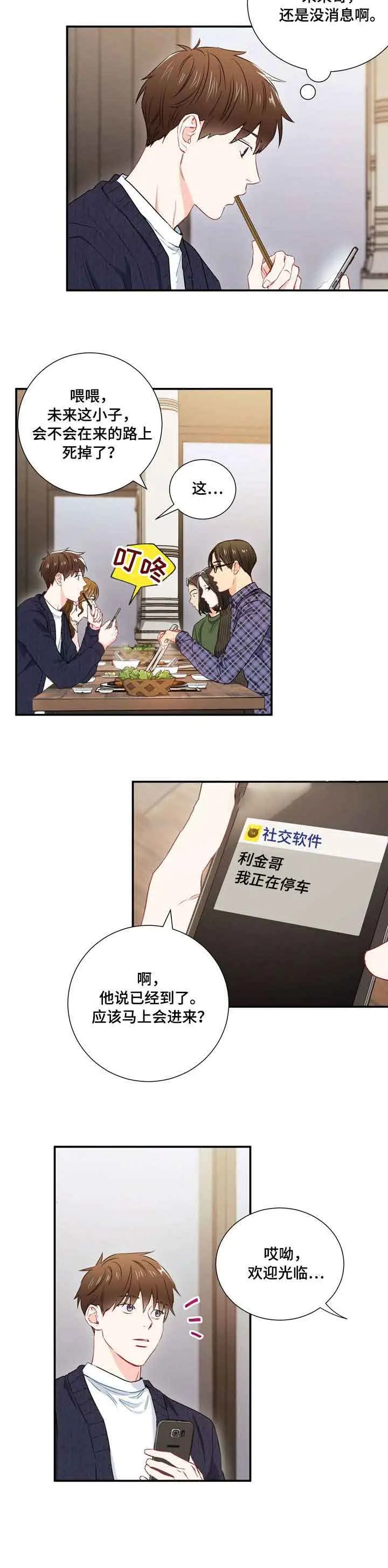 漫画《面基对像是黑道大佬》14话第6张图
