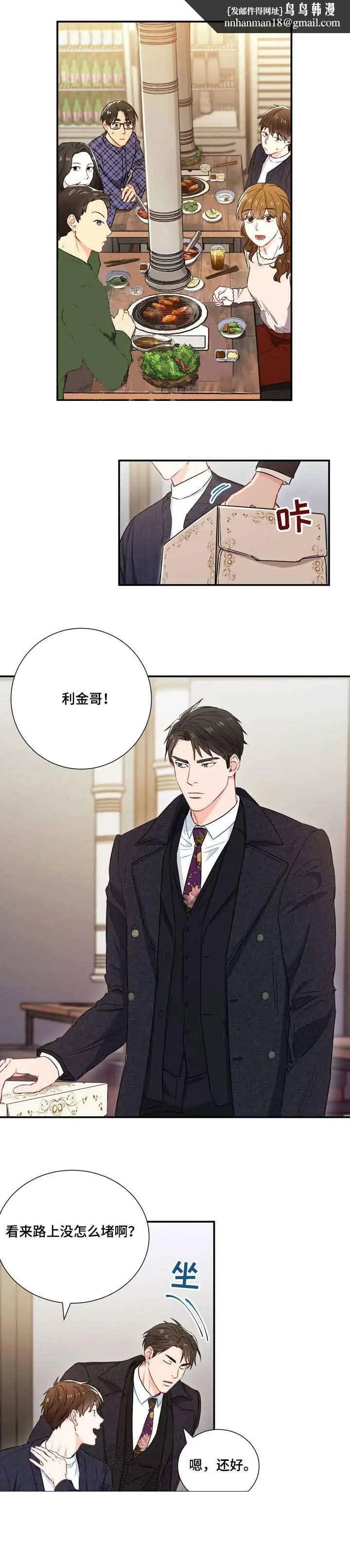 漫画《面基对像是黑道大佬》14话第7张图