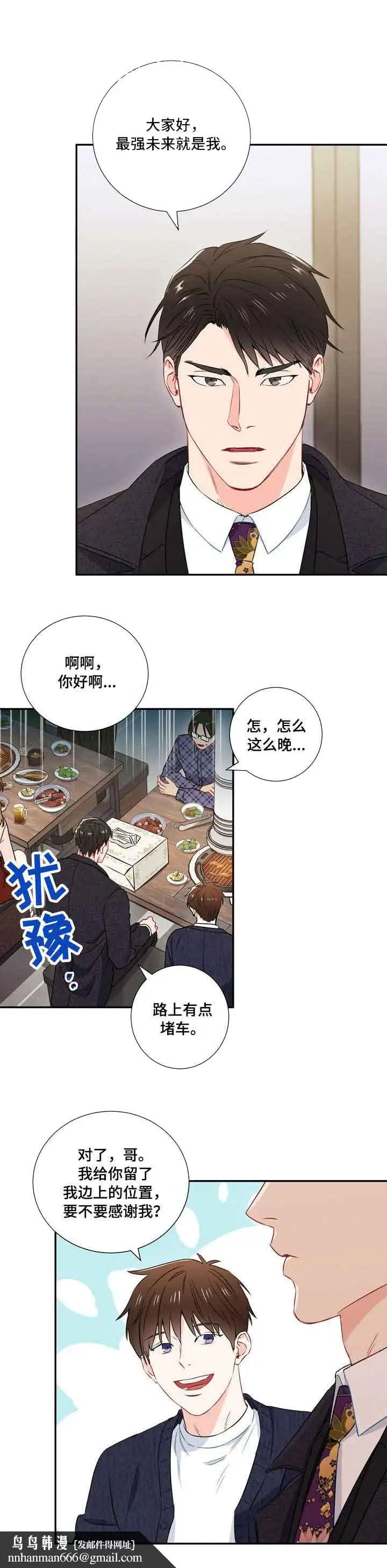 漫画《面基对像是黑道大佬》14话第8张图