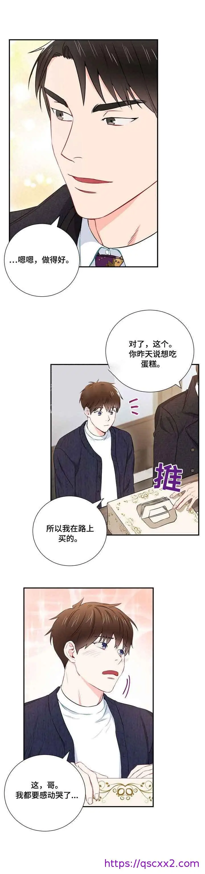 漫画《面基对像是黑道大佬》14话第9张图