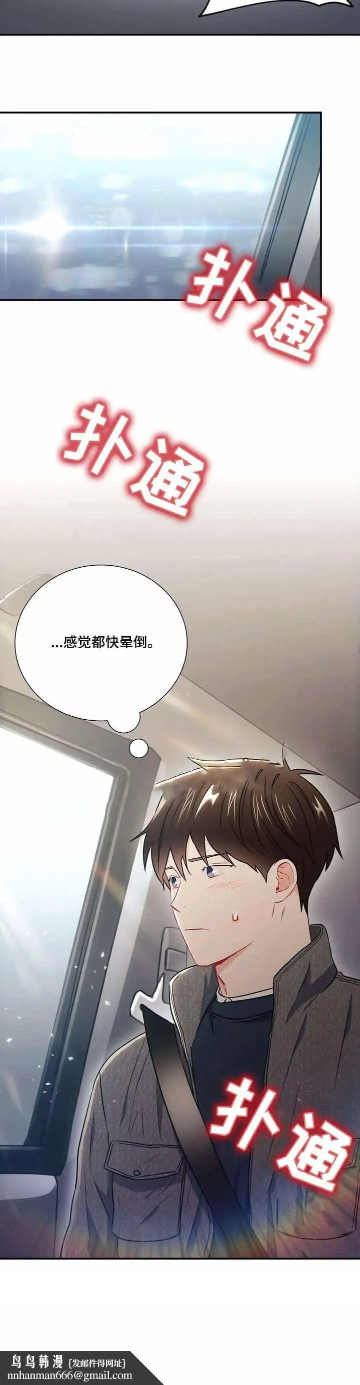 漫画《面基对像是黑道大佬》30话第11张图