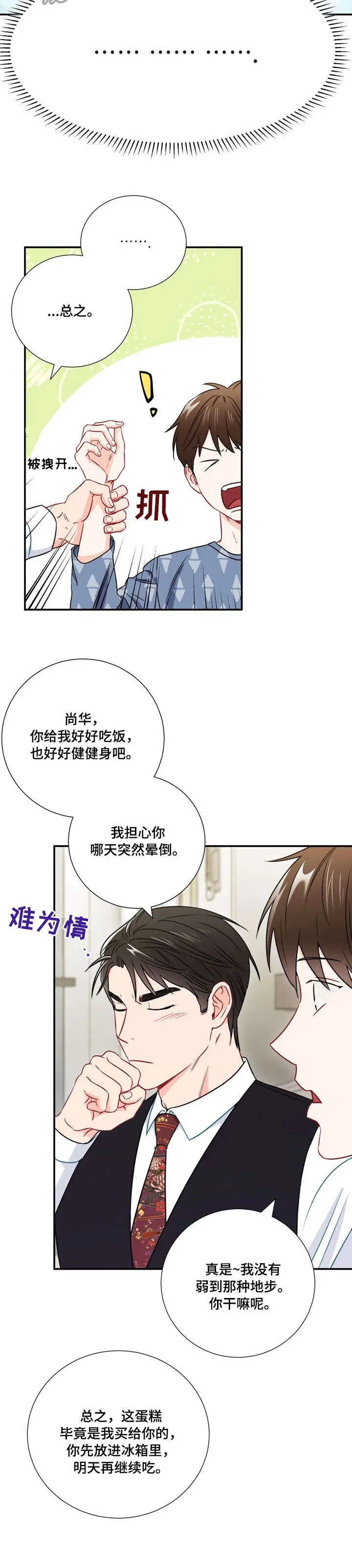 漫画《面基对像是黑道大佬》30话第3张图