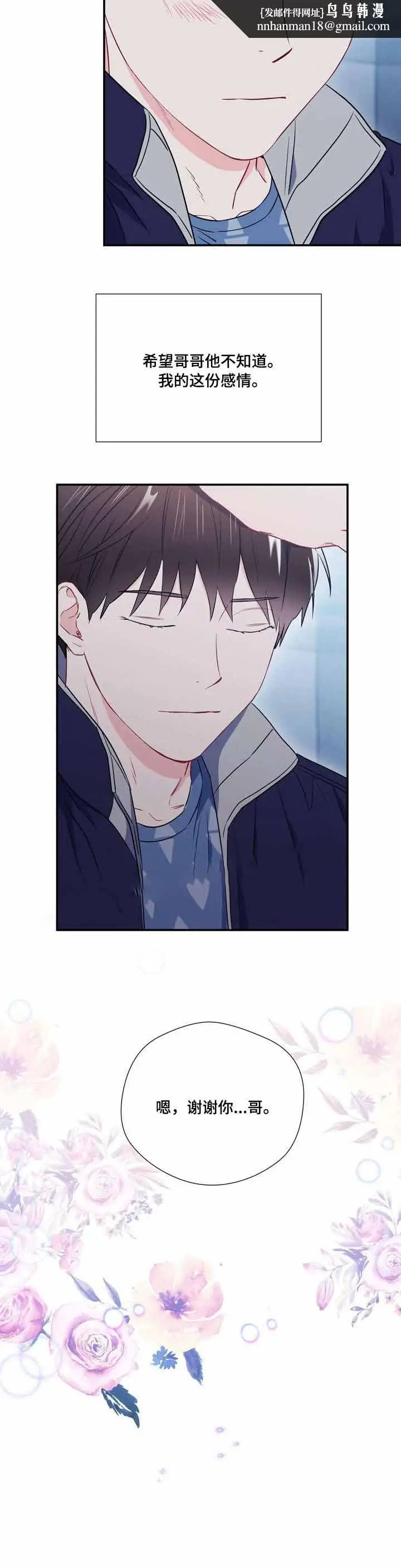 漫画《面基对像是黑道大佬》30话第6张图