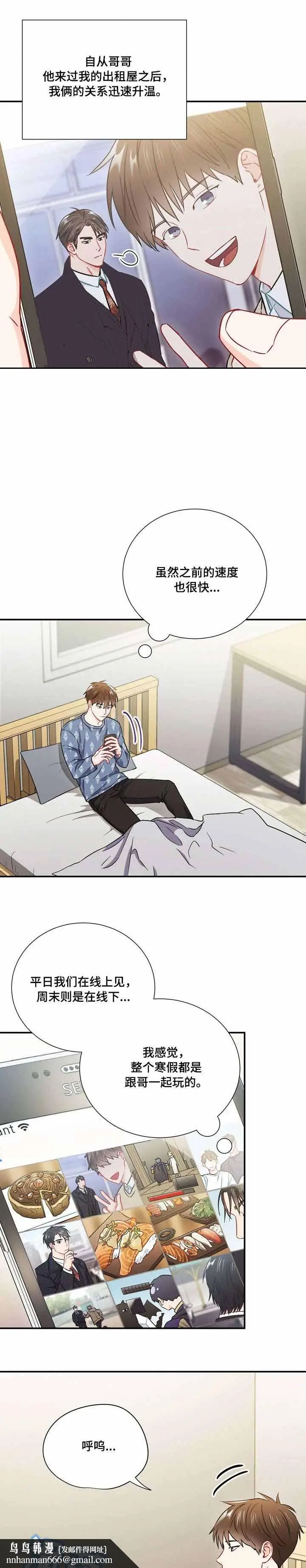 漫画《面基对像是黑道大佬》30话第7张图