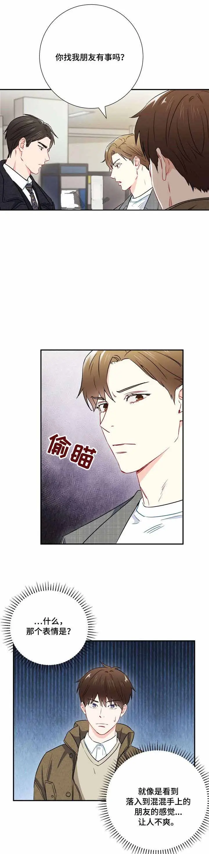 漫画《面基对像是黑道大佬》22话第11张图