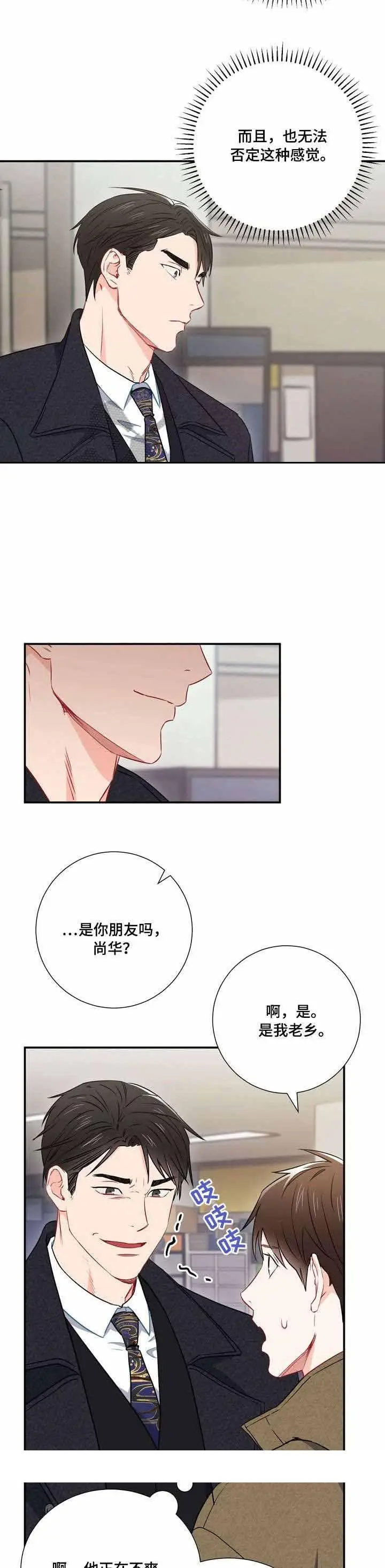 漫画《面基对像是黑道大佬》22话第12张图