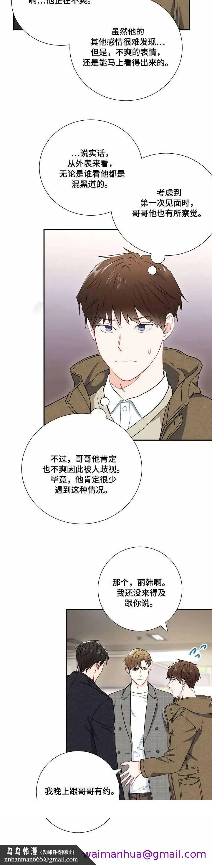 漫画《面基对像是黑道大佬》22话第13张图