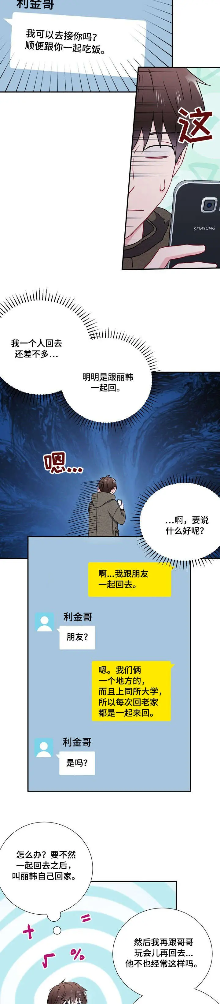 漫画《面基对像是黑道大佬》22话第4张图