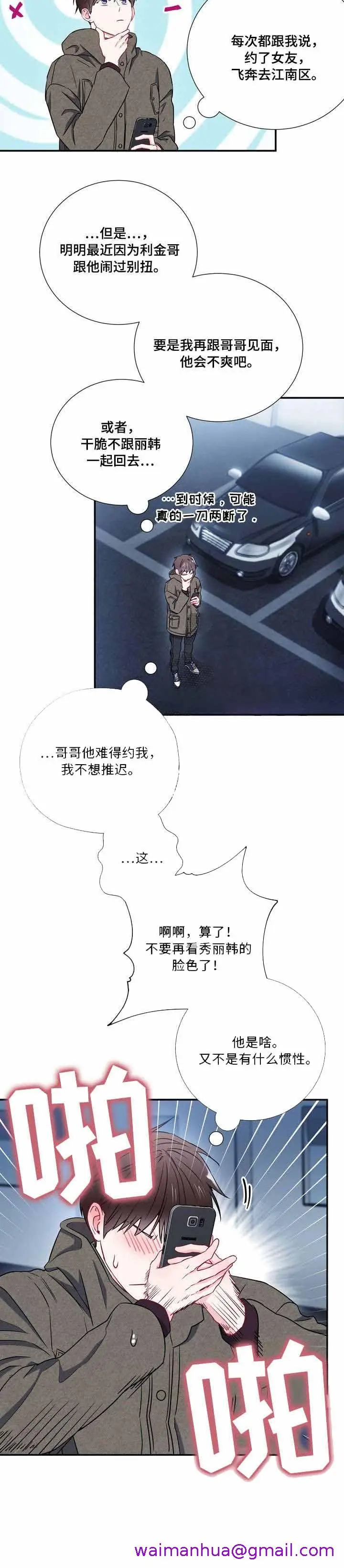 漫画《面基对像是黑道大佬》22话第5张图