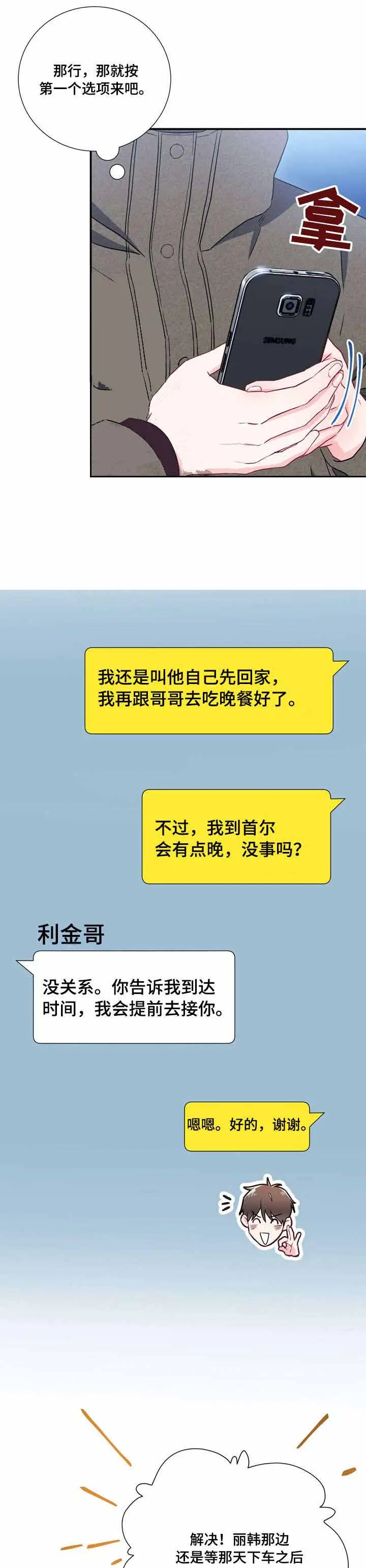 漫画《面基对像是黑道大佬》22话第6张图