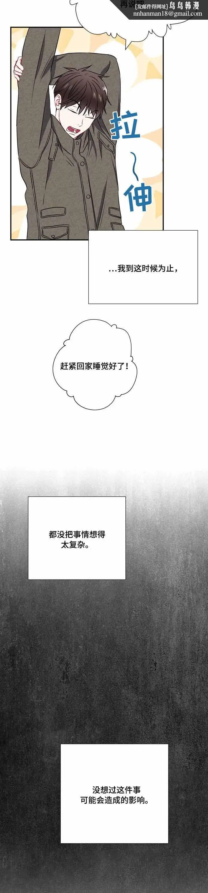 漫画《面基对像是黑道大佬》22话第7张图