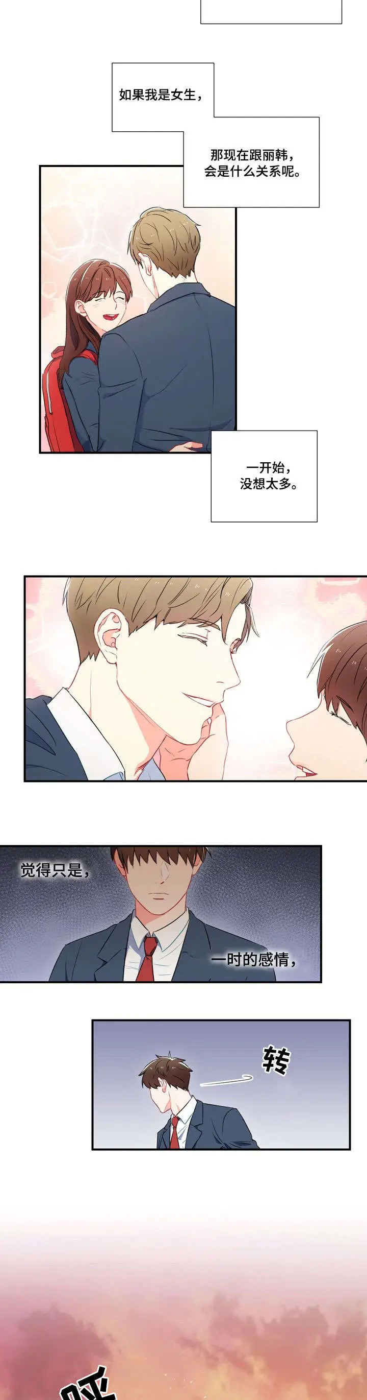 漫画《面基对像是黑道大佬》2话第2张图