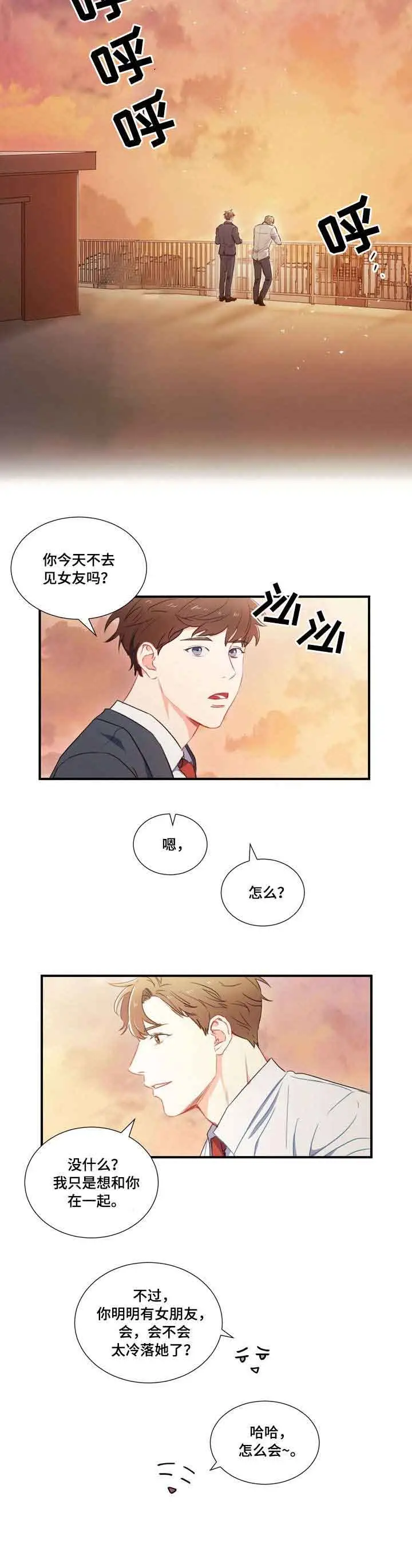 漫画《面基对像是黑道大佬》2话第3张图