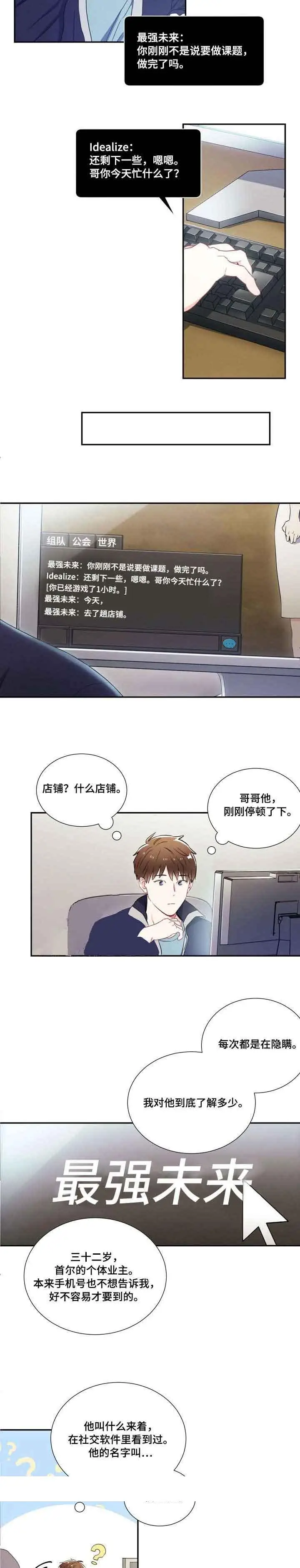 漫画《面基对像是黑道大佬》2话第8张图
