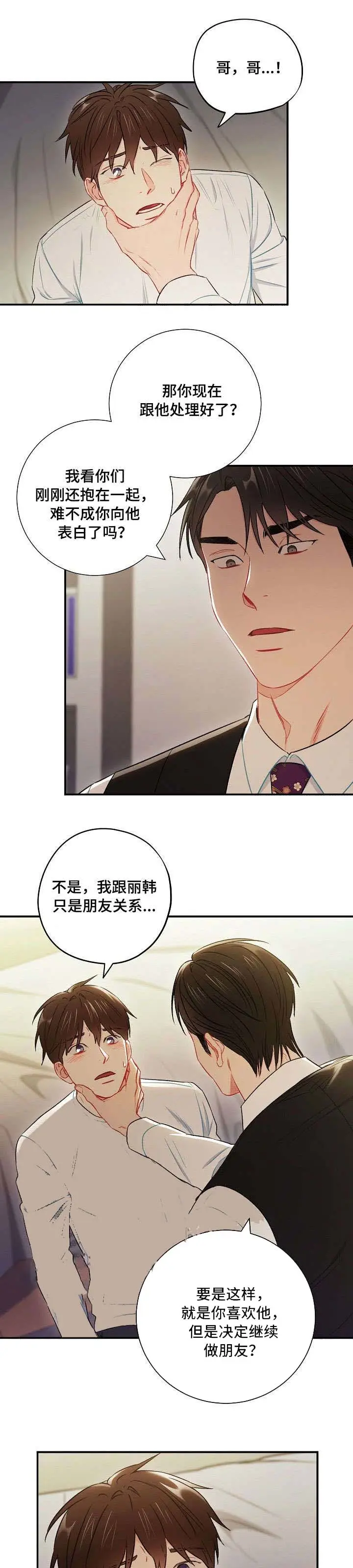漫画《面基对像是黑道大佬》55话第3张图