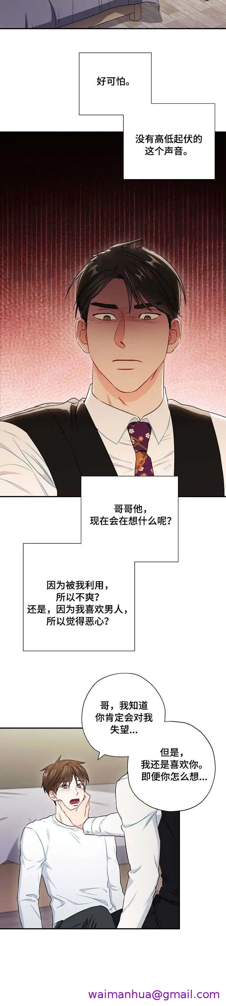 漫画《面基对像是黑道大佬》55话第5张图
