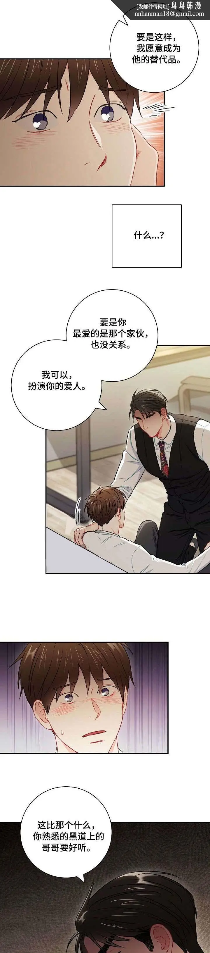 漫画《面基对像是黑道大佬》55话第6张图