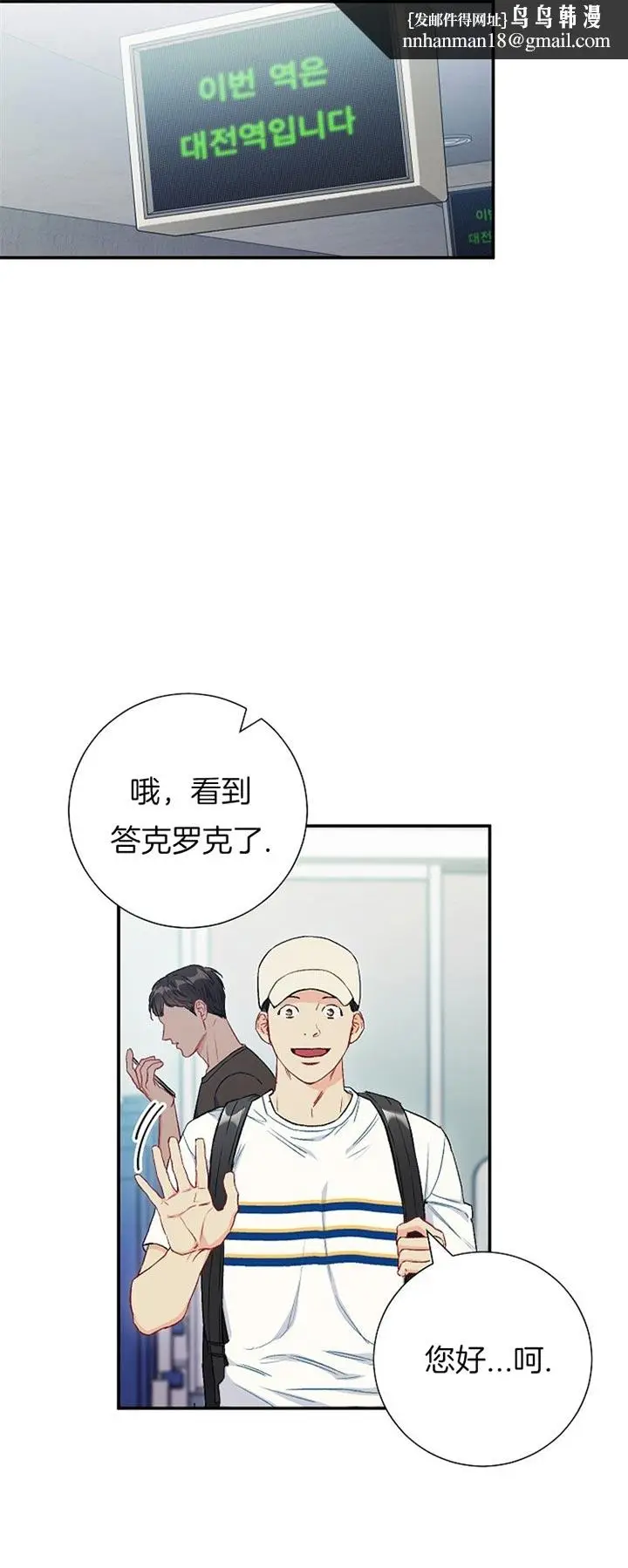 漫画《面基对像是黑道大佬》71话第10张图