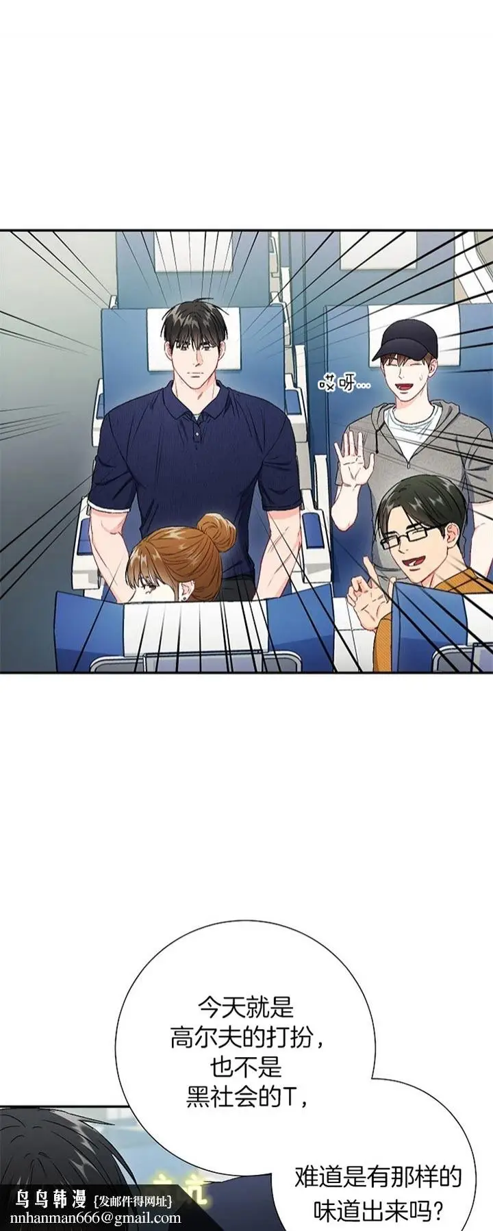 漫画《面基对像是黑道大佬》71话第11张图