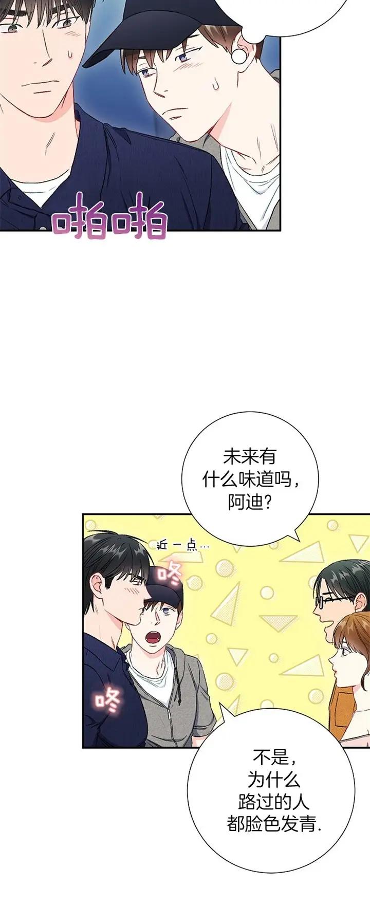 漫画《面基对像是黑道大佬》71话第12张图