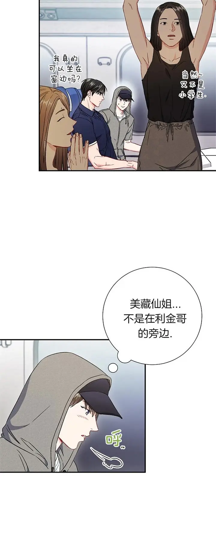 漫画《面基对像是黑道大佬》71话第3张图