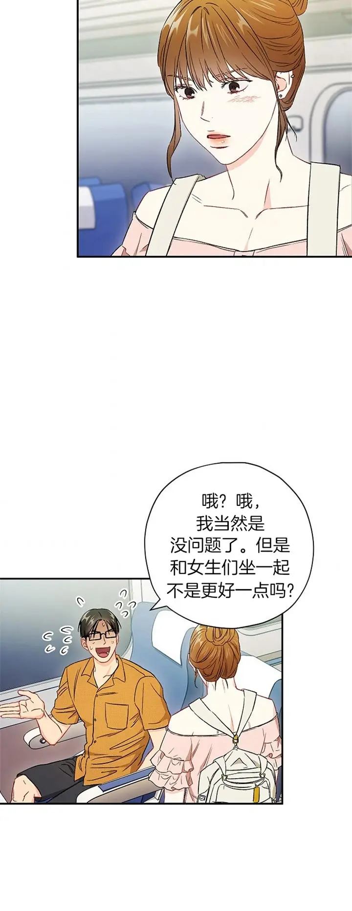 漫画《面基对像是黑道大佬》71话第6张图