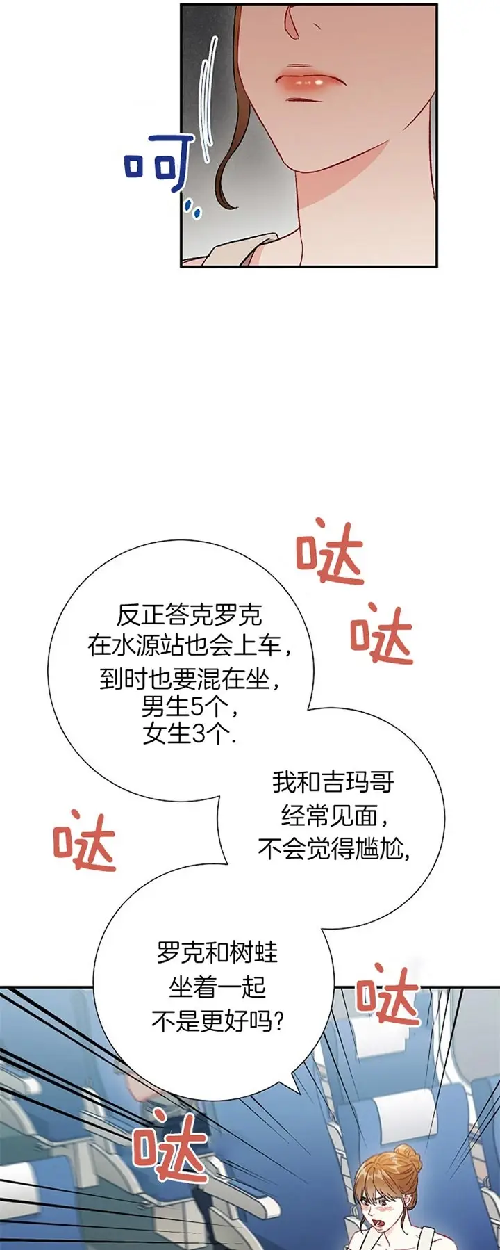漫画《面基对像是黑道大佬》71话第7张图
