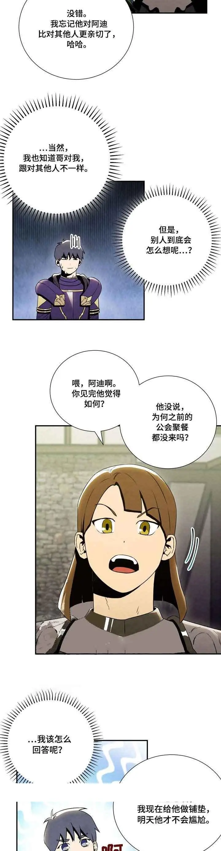 漫画《面基对像是黑道大佬》13话第10张图