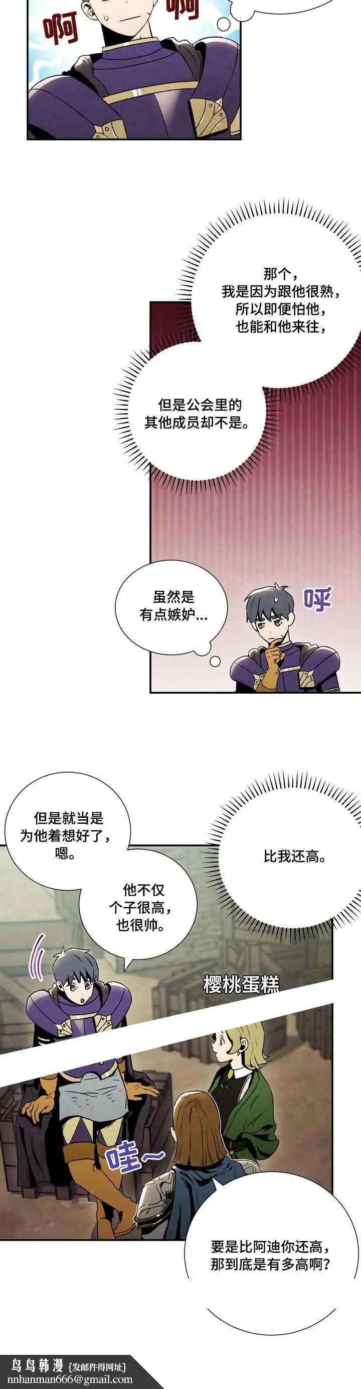 漫画《面基对像是黑道大佬》13话第11张图