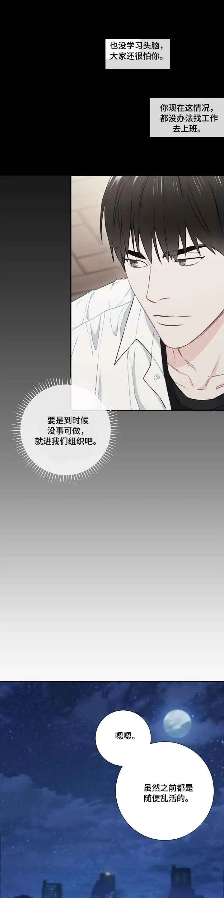 漫画《面基对像是黑道大佬》13话第4张图