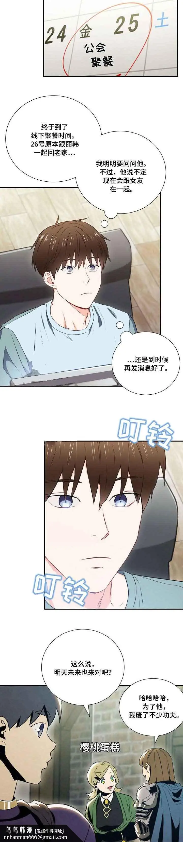 漫画《面基对像是黑道大佬》13话第7张图