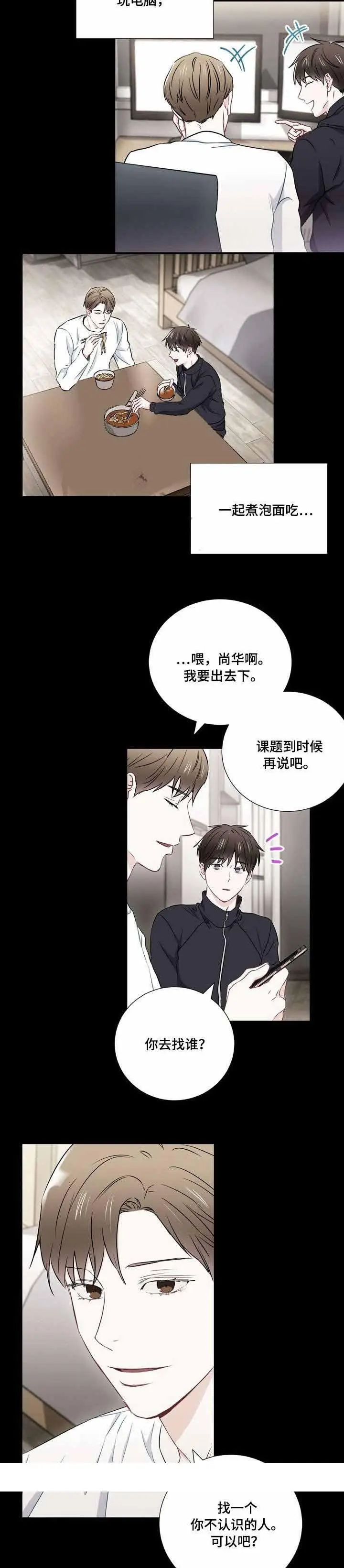 漫画《面基对像是黑道大佬》21话第10张图