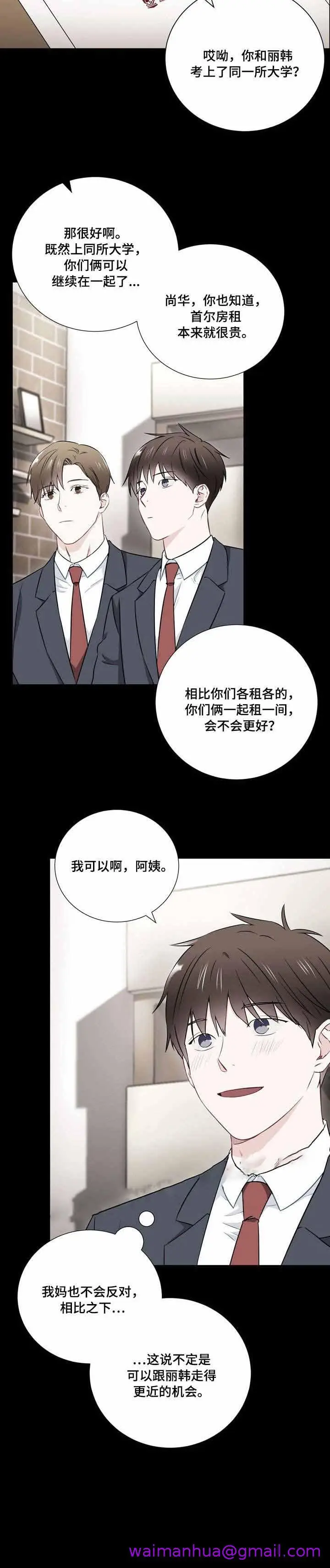 漫画《面基对像是黑道大佬》21话第5张图