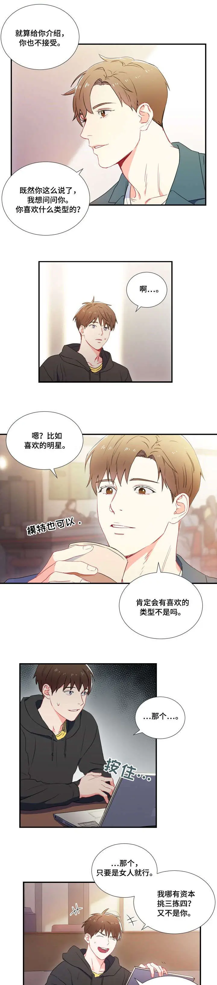 漫画《面基对像是黑道大佬》1话第3张图