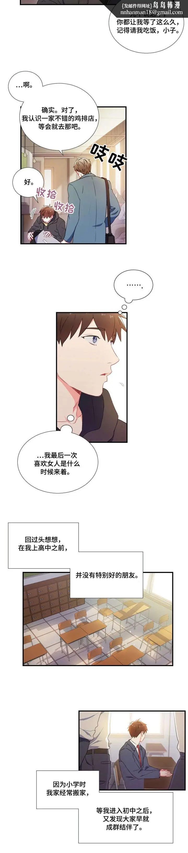 漫画《面基对像是黑道大佬》1话第4张图