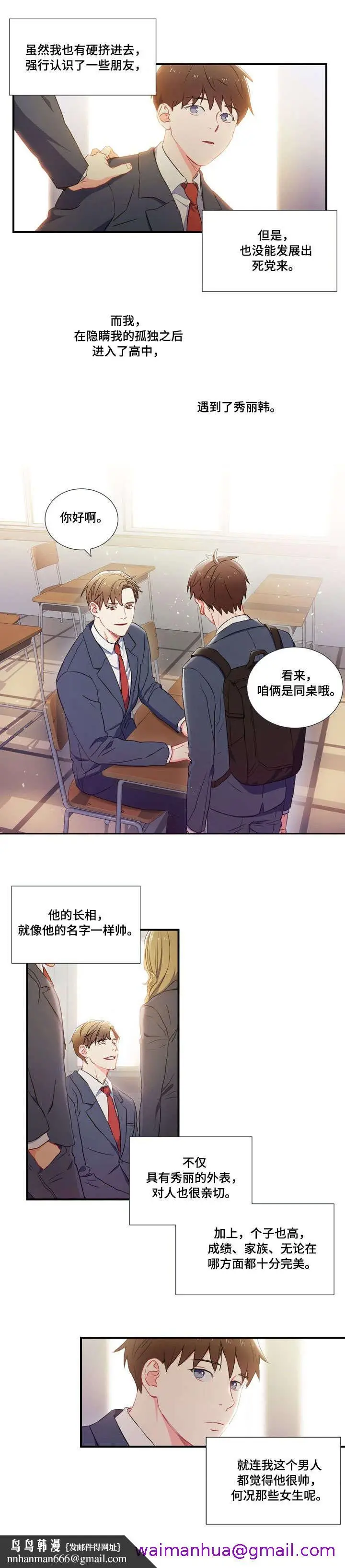 漫画《面基对像是黑道大佬》1话第5张图
